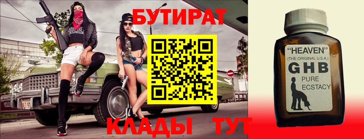 БУТИРАТ оксана Заводоуковск