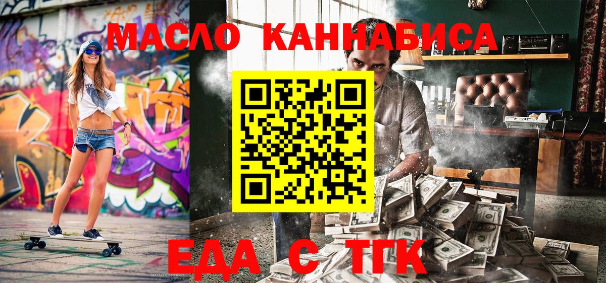 Заводоуковск  Еда ТГК конопля  Вход с VPN 