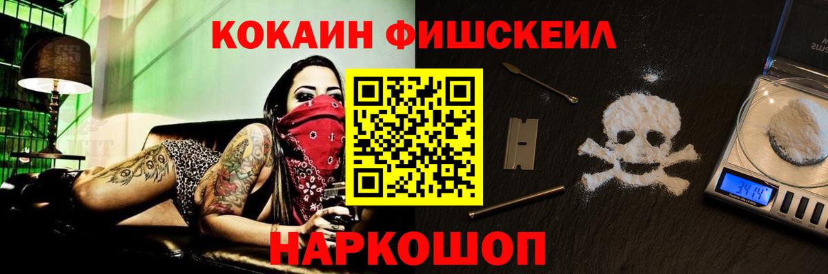 COCAIN Fish Scale Заводоуковск