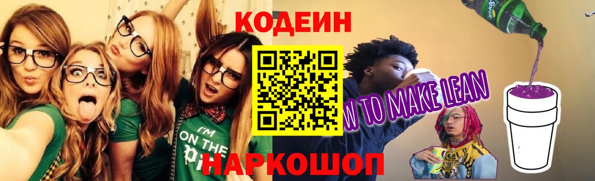 Кодеиновый сироп Lean напиток Lean (лин) Заводоуковск