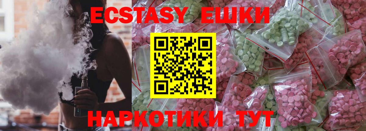 Заводоуковск  Экстази 280мг  ЭКСТАЗИ  Вход с VPN  Экстази XTC 