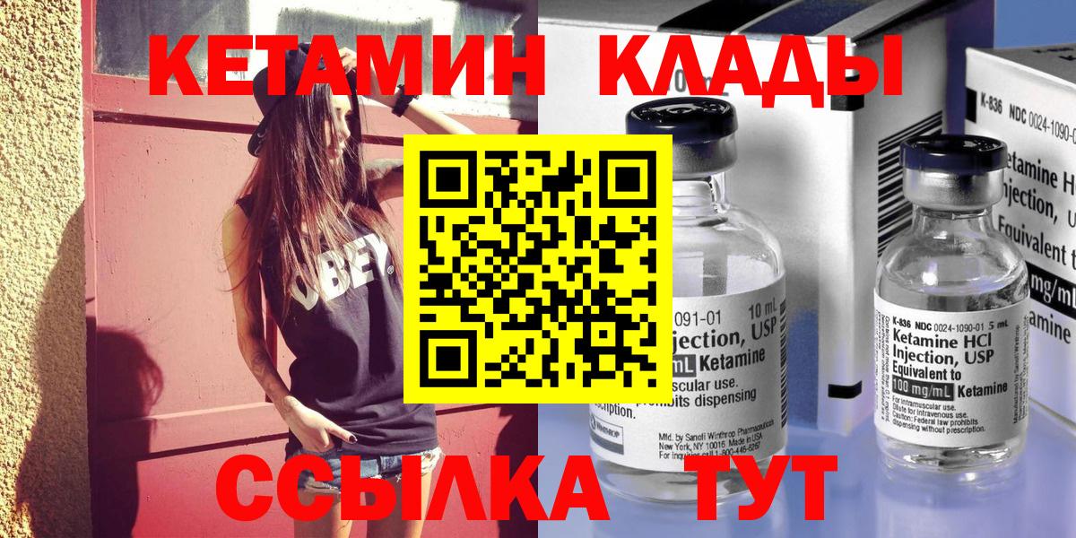 Заводоуковск  Кетамин VHQ  Вход с VPN 