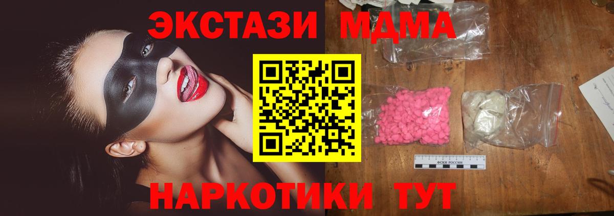 Заводоуковск  MDMA Molly  Вход с VPN  MDMA crystal 