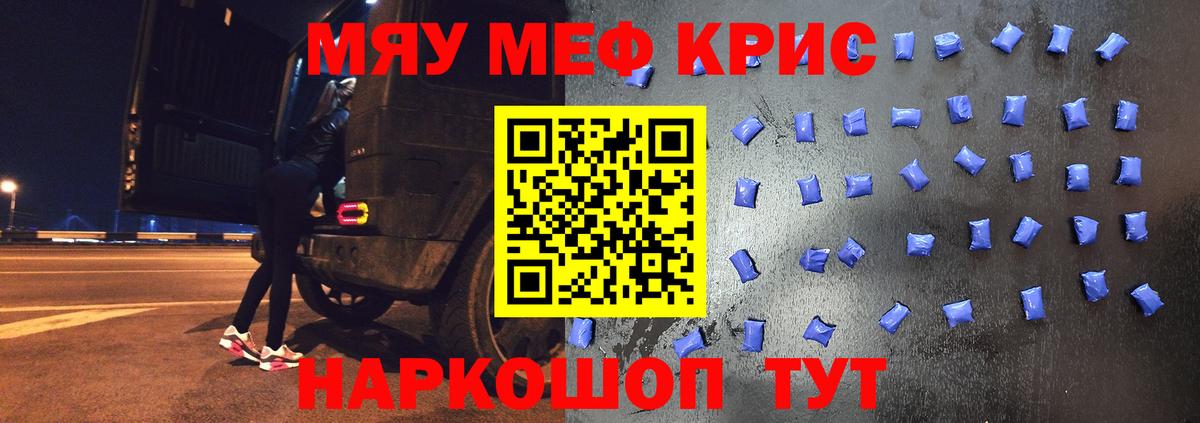 МЯУ-МЯУ  Мефедрон  Вход с VPN  Заводоуковск  Меф кристаллы 