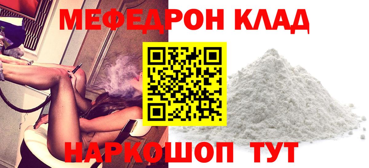 Меф мяу мяу Заводоуковск