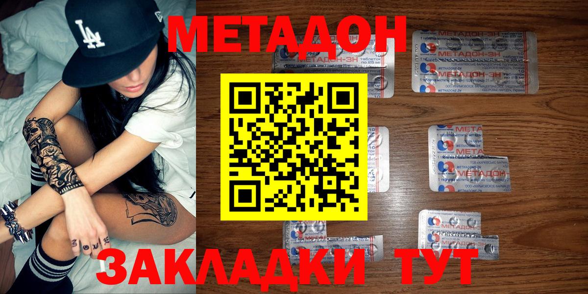 Заводоуковск  Метадон VHQ  Метадон белоснежный  Вход с VPN 