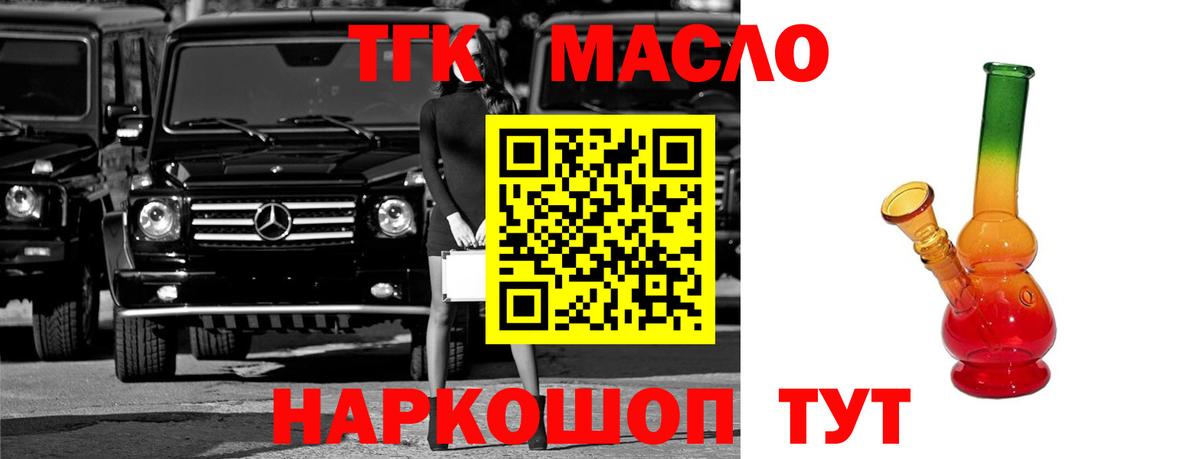 ТГК THC oil  Вход с VPN  Заводоуковск 